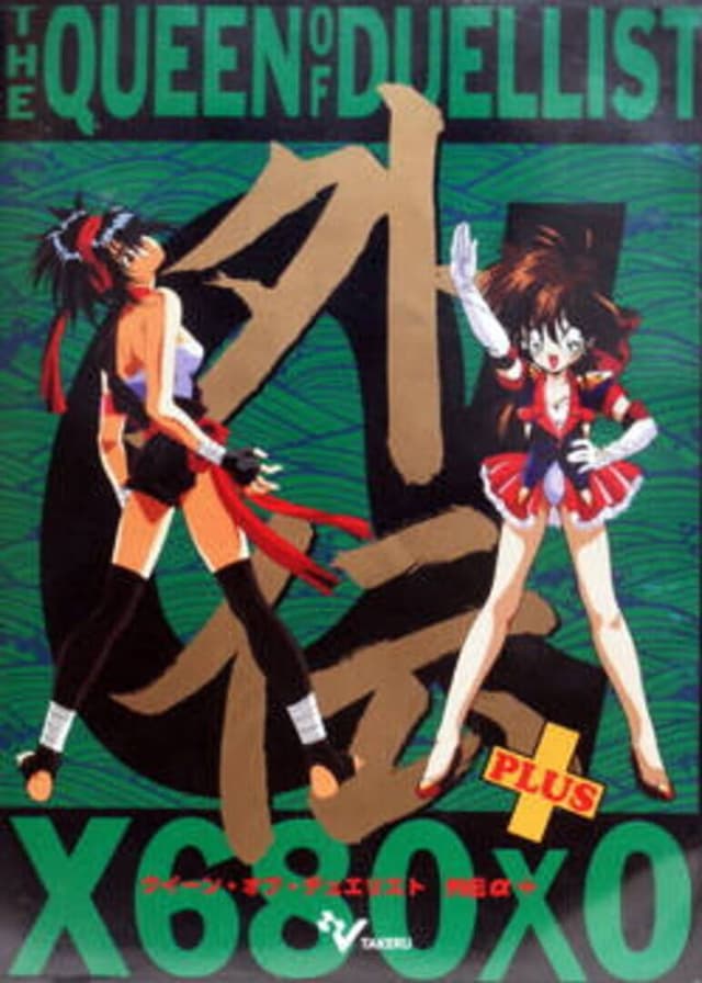 The Queen of Duellist Gaiden α+