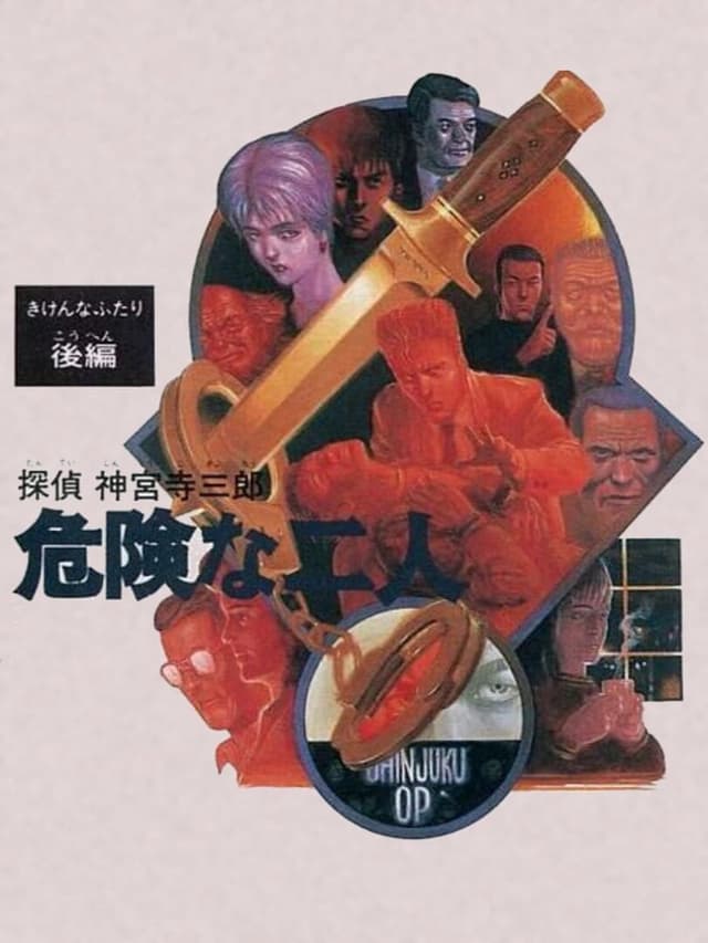 Tantei Jinguji Saburo: Kiken na Futari - Kouhen