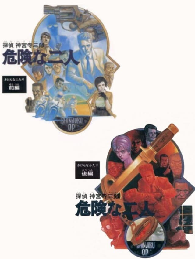 Tantei Jinguji Saburo: Kiken na Futari