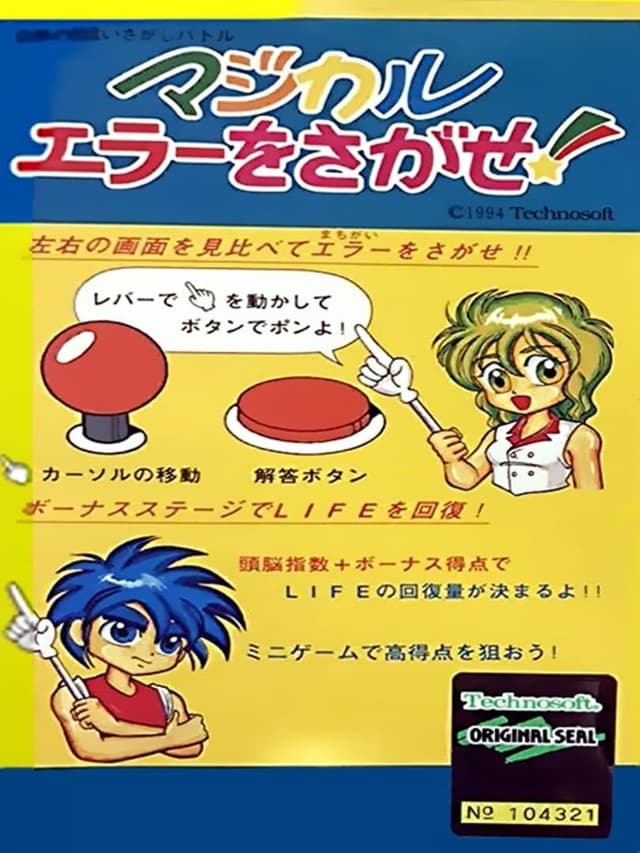 Magical Error wo Sagase