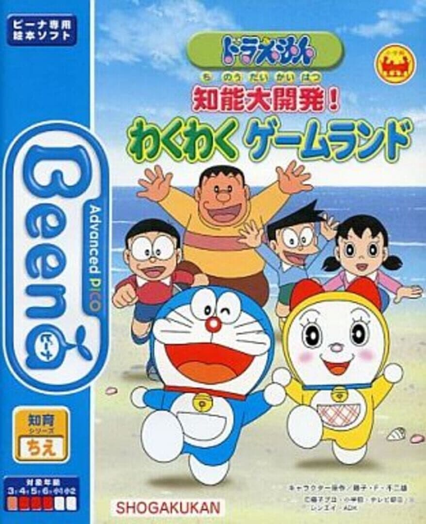 Doraemon Chinou Daikaihatsu! Waku-waku Game Land