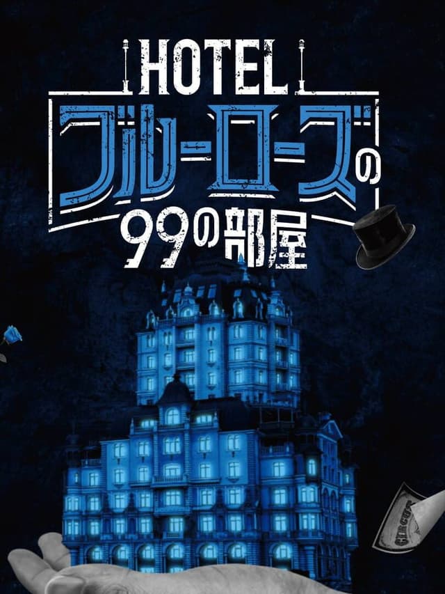 Hotel Blue Rose no 99 no Heya