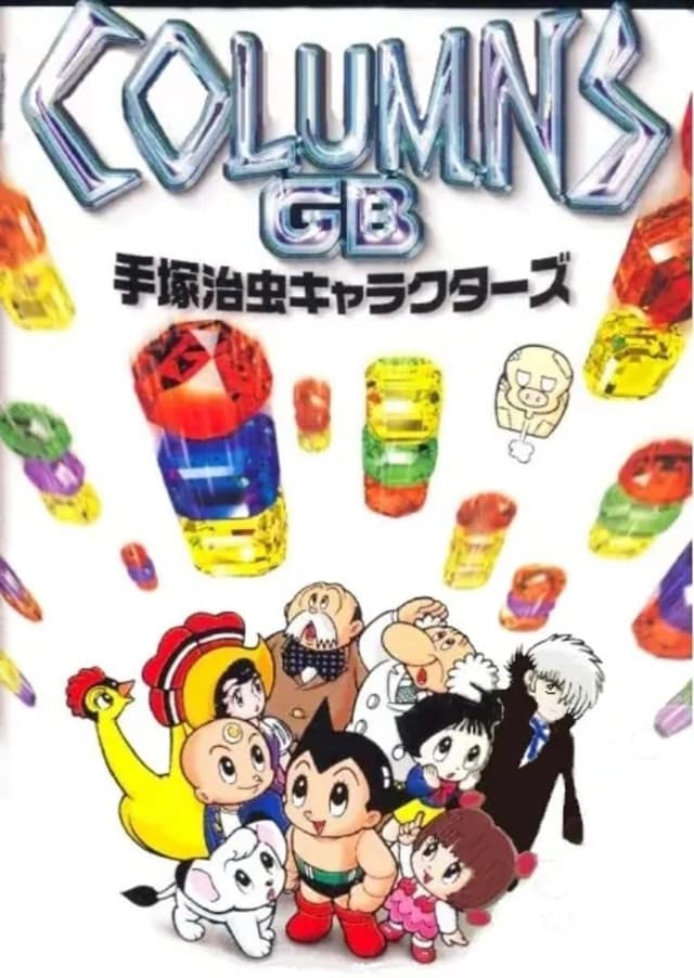 Columns GB: Tezuka Osamu Characters