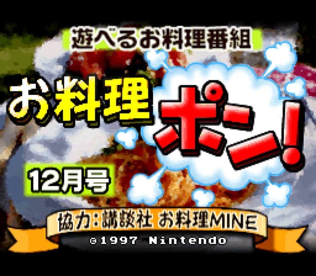 Oryouri Pon! 12-gatsu-gou