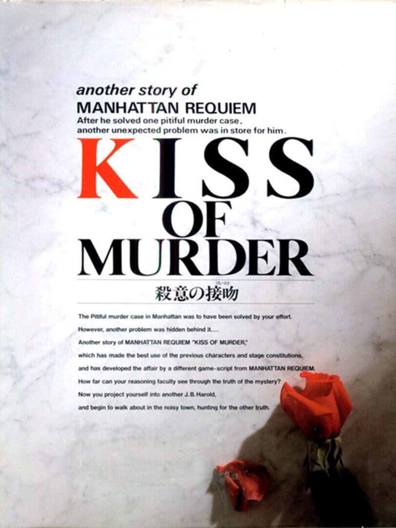 Kiss of Murder: Another Story of Manhattan Requiem
