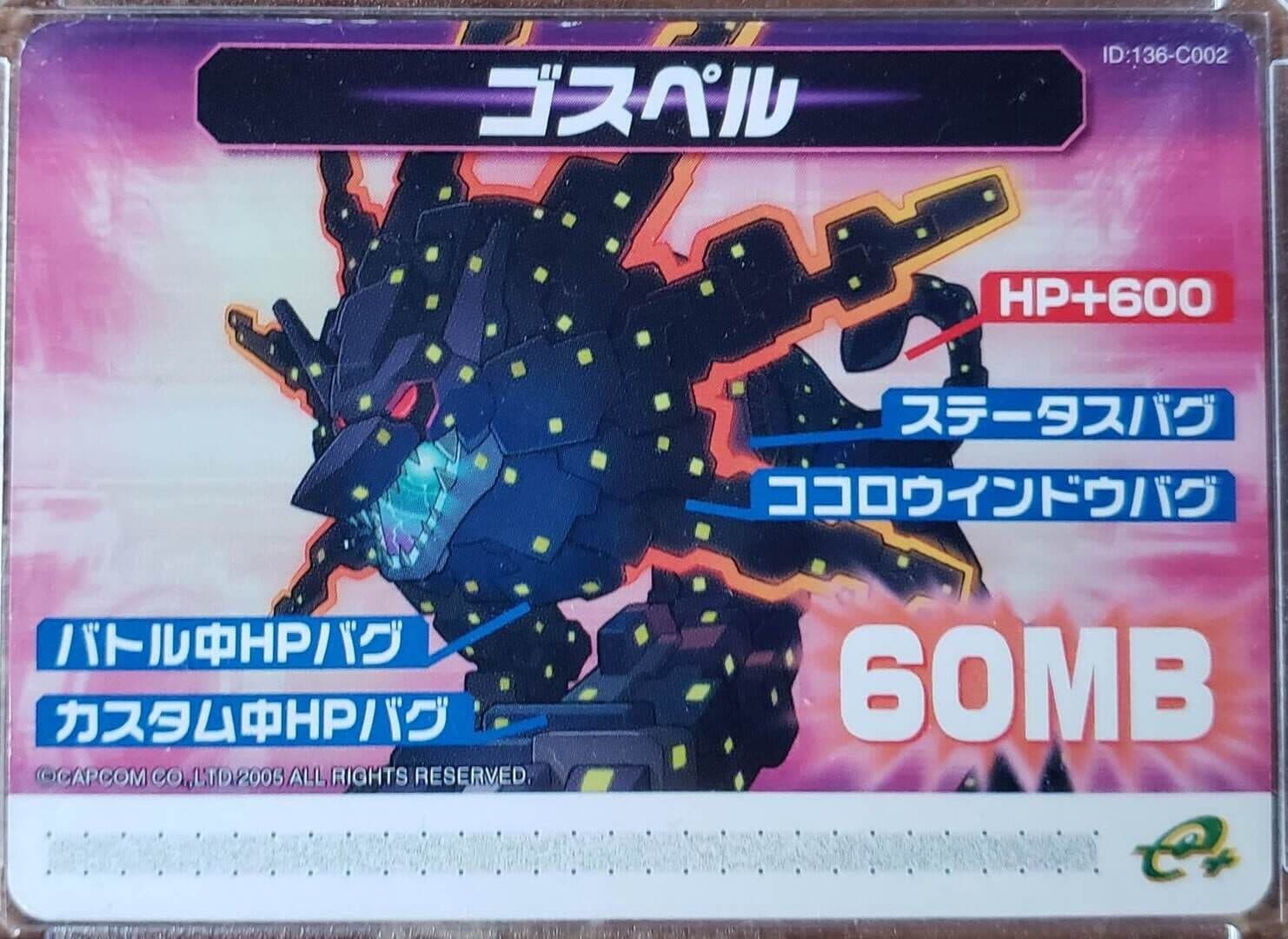 Mega Man Battle Network 5: Patch Card - Gospel