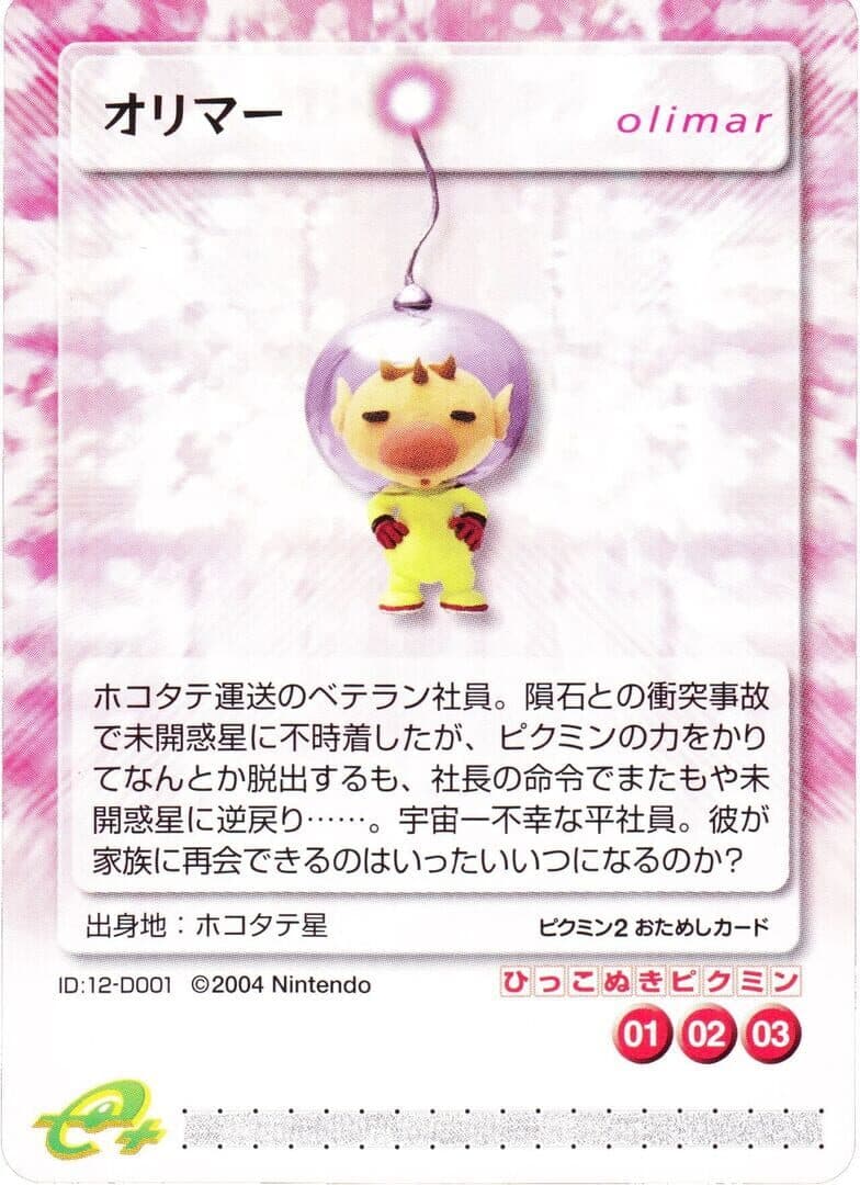 Pikmin Puzzle Card e+: Hikkonuki Pikmin - Olimar