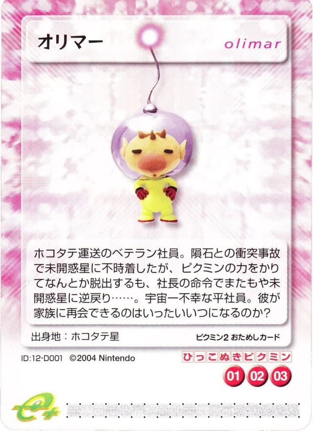 Pikmin Puzzle Card e+: Hikkonuki Pikmin - Olimar