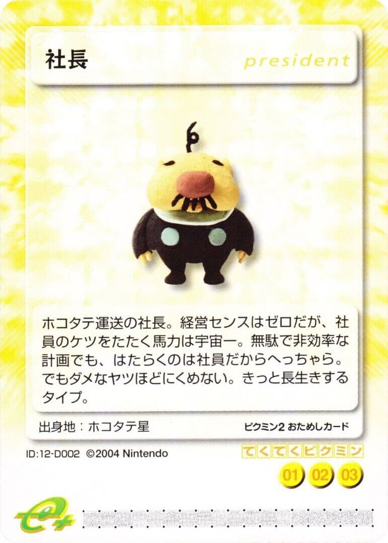 Pikmin Puzzle Card e+: Teku-teku Pikmin - President