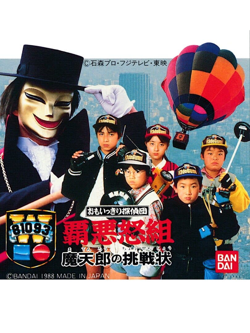 Omoikkiri Tanteidan Haado-gumi: Matenrou no Chousenjou