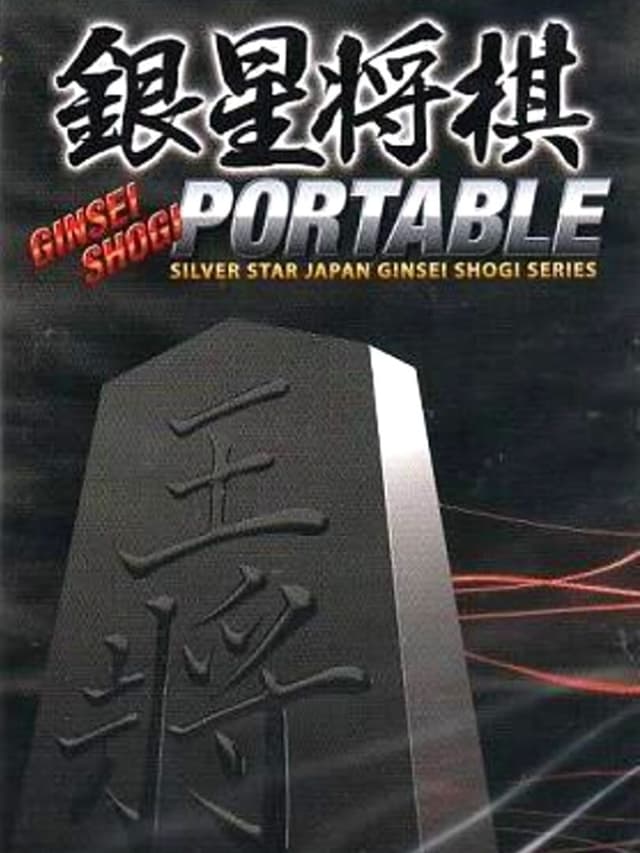 Ginsei Shogi Portable: Silver Star Japan Ginsei Shogi Series