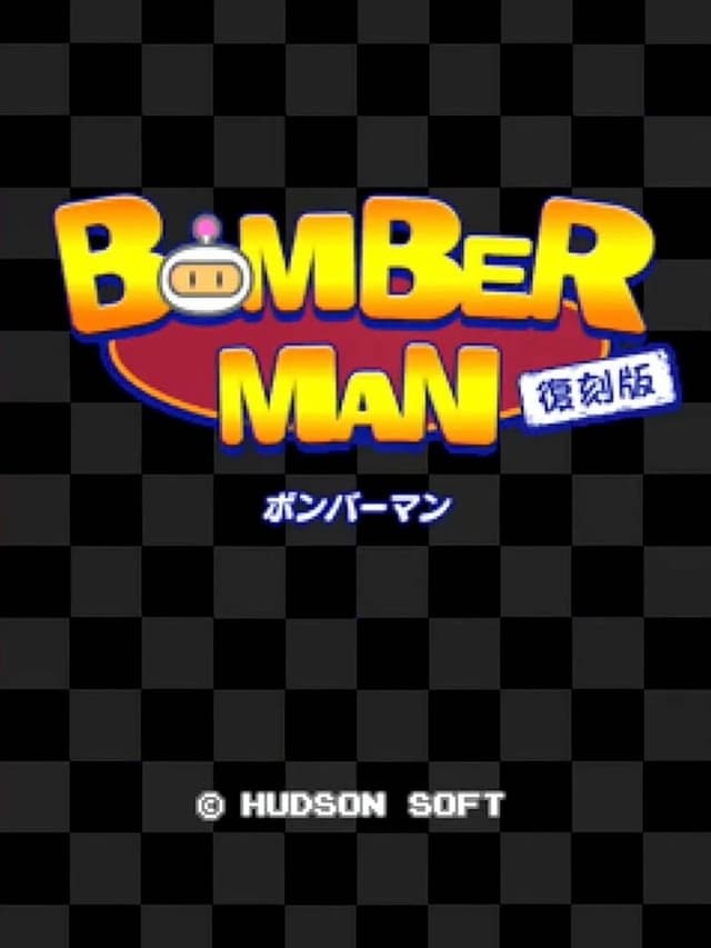 Bomberman Reprint