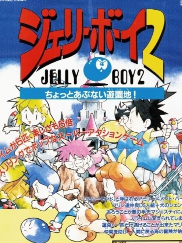 Jelly Boy 2