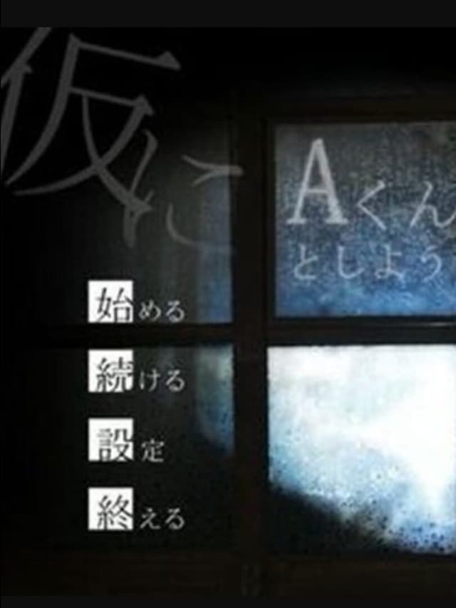 Kari ni A-kun to Shiyou