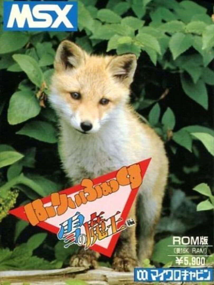 Harry Fox: Yuki no Maou-hen