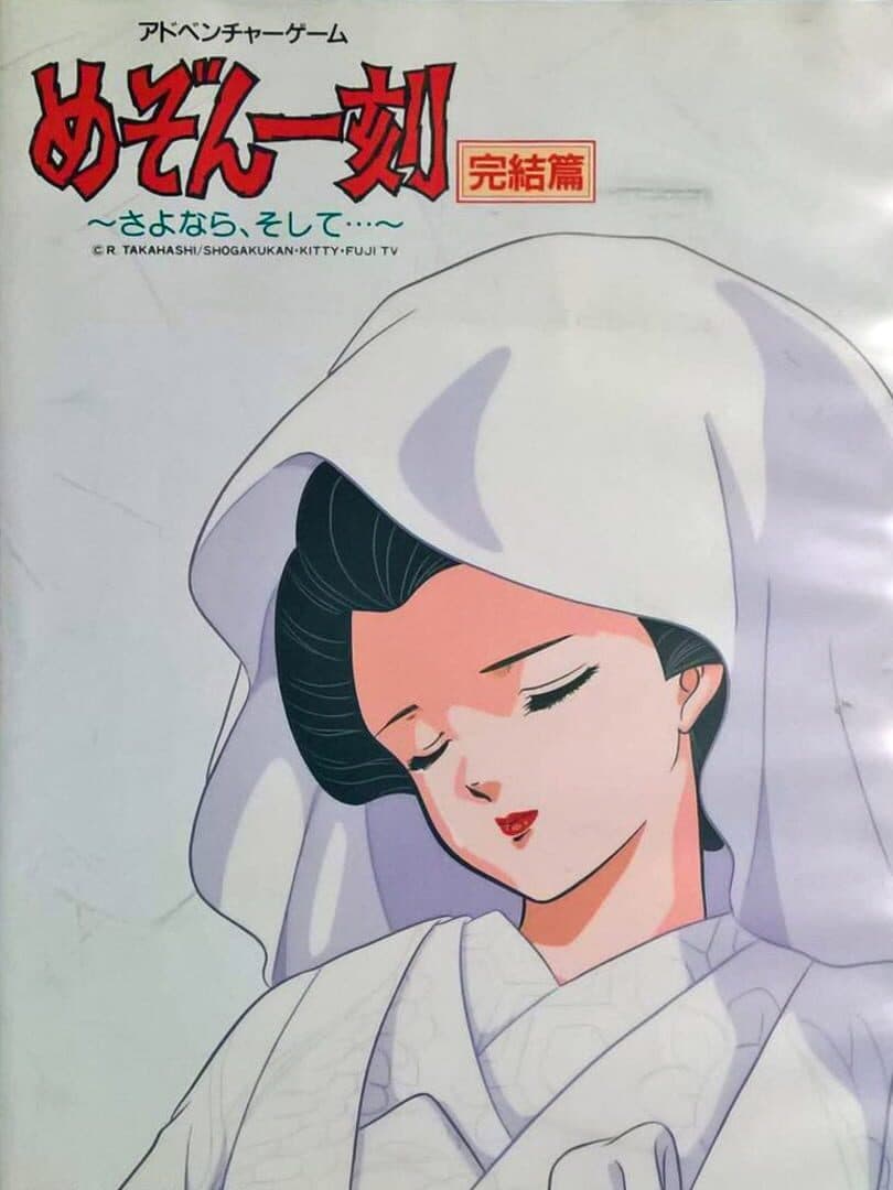 Maison Ikkoku Kanketsu Hen: Sayonara, Soshite...