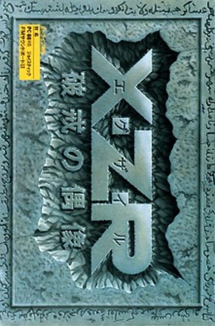 XZR: Hakai no Guuzou
