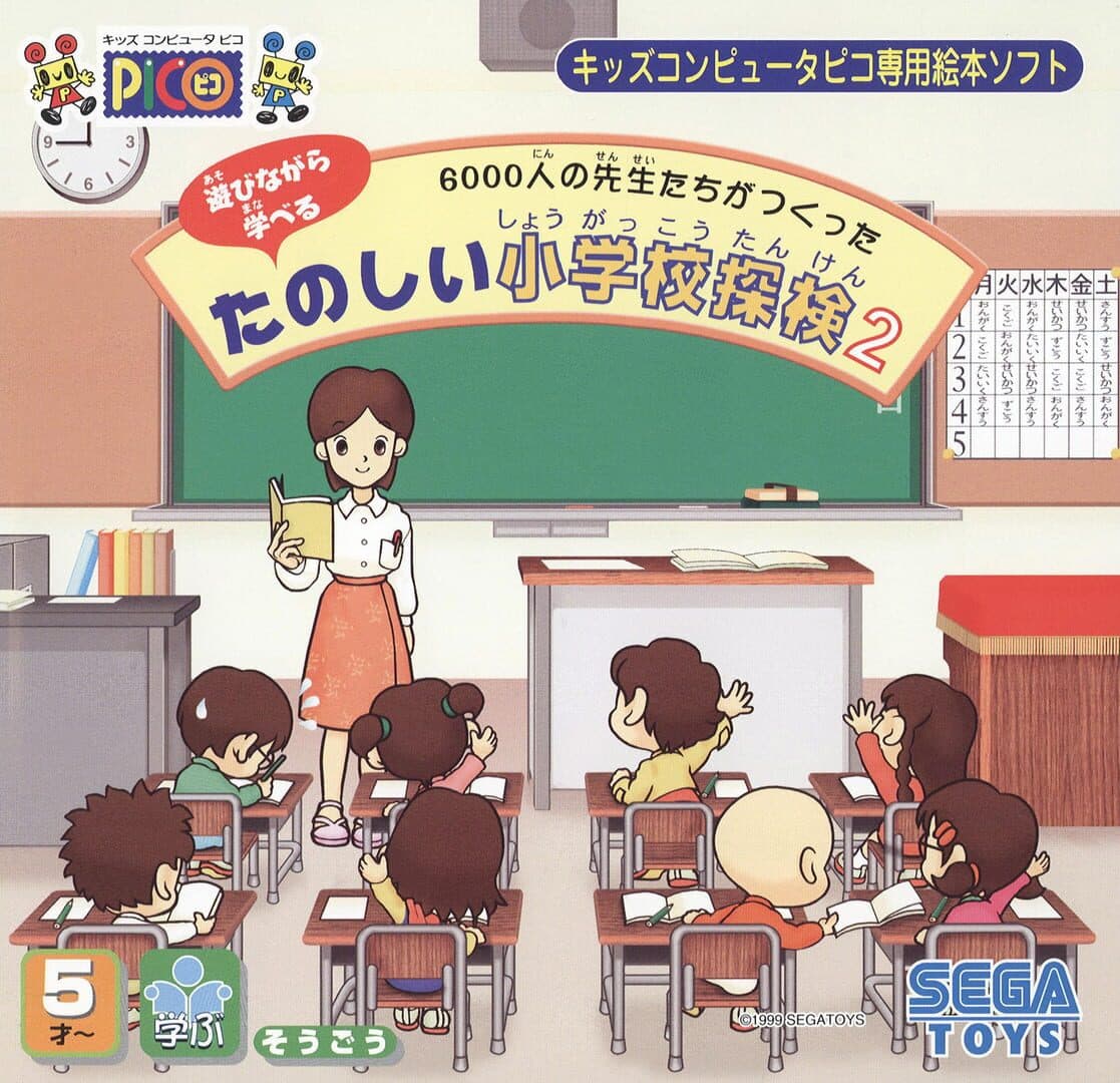 6000-nin no Sensei-tachi ga Tsukutta Tanoshii Shougakkou Tanken 2