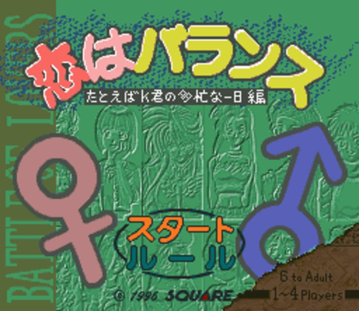 Koi ha Balance: Tatoeba K-kun no Tabou na Ichinichi-hen