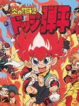 Honoo no Toukyuuji: Dodge Danpei