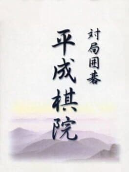 Taikyoku Igo: Heisei Kiin