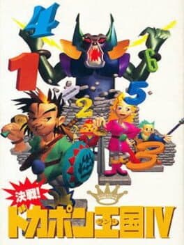 Kessen! Dokapon Okukoku IV: Densetsu no Yuusha-tachi