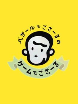 Bazaru de Gozaru no Game de Gozaru