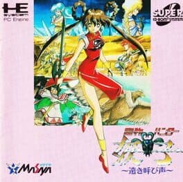 Mamono Hunter Youko: Tooki Yobigoe