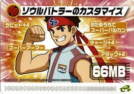 Mega Man Battle Network 6: Patch Card - Soul Battler's Custom