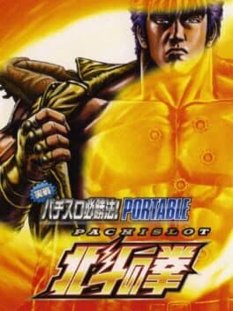 Jissen Pachi-Slot Hisshouhou! Hokuto no Ken Portable