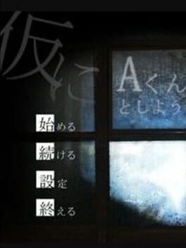 Kari ni A-kun to Shiyou