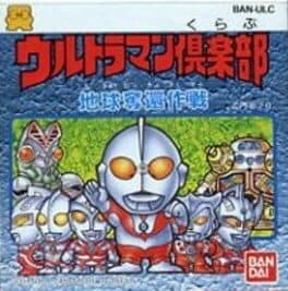 Ultraman Club: Chikyuu Dakkan Sakusen