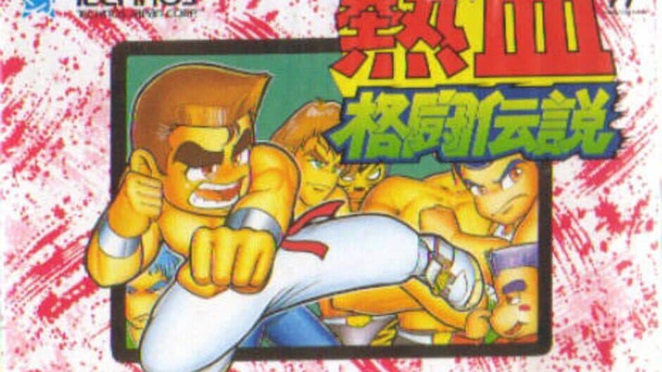 Nekketsu Fighting Legend artwork