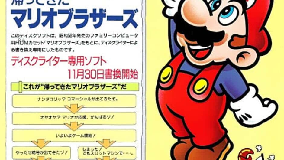 Kaettekita Mario Bros. artwork