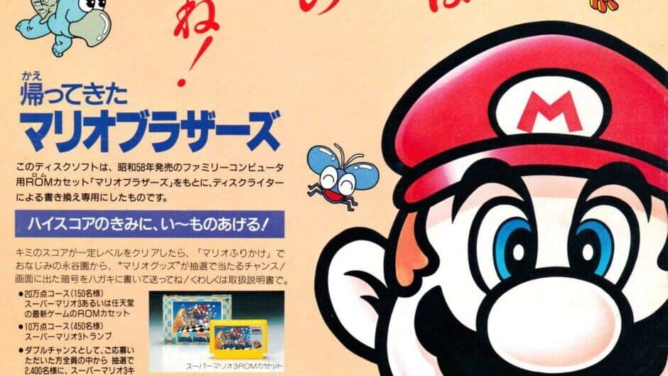 Kaettekita Mario Bros. artwork