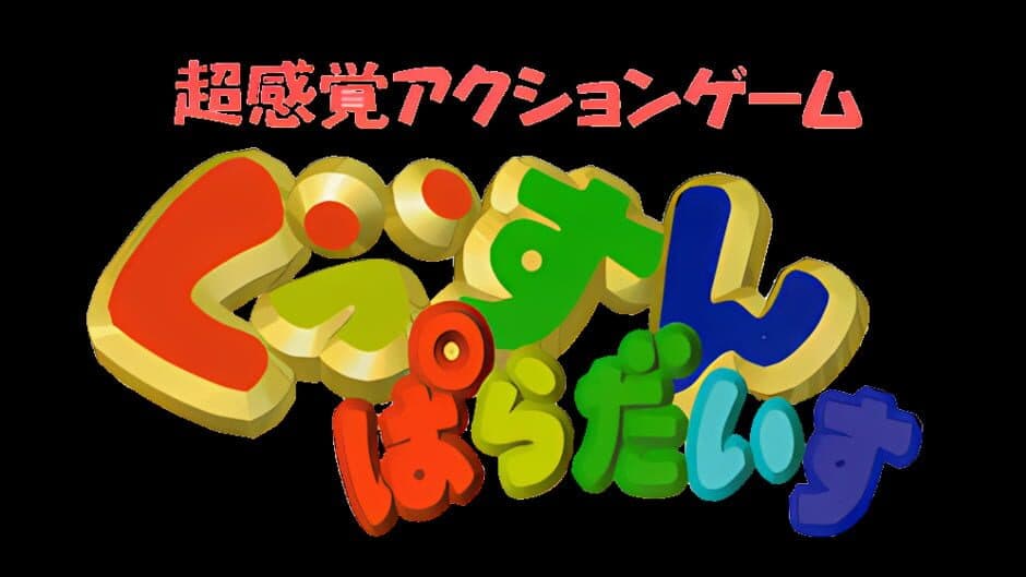 Yoyo's Puzzle Park artwork