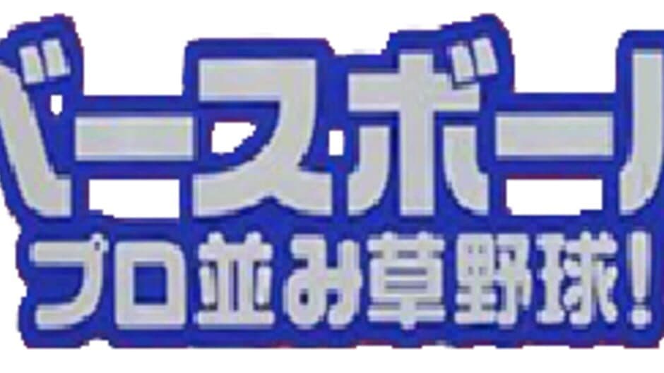 Big League Slugger Baseball artwork