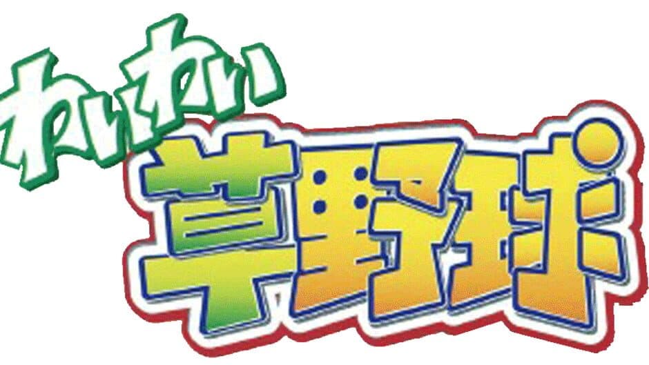 Big League Slugger Baseball artwork