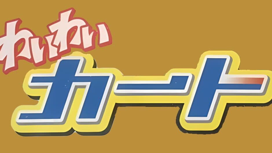 Extreme Go-Kart Racing artwork