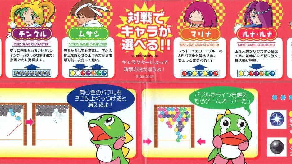 Bust-A-Move 3 artwork