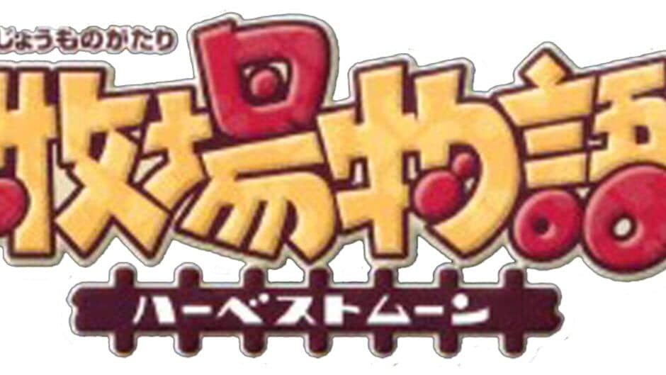 Harvest Moon: Back to Nature artwork