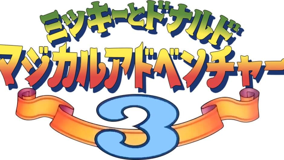 Mickey to Donald Magical Adventure 3 artwork