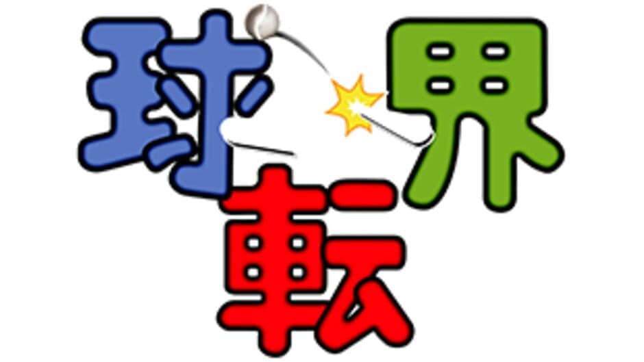 Kyuutenkai: Fantasic Pinball artwork