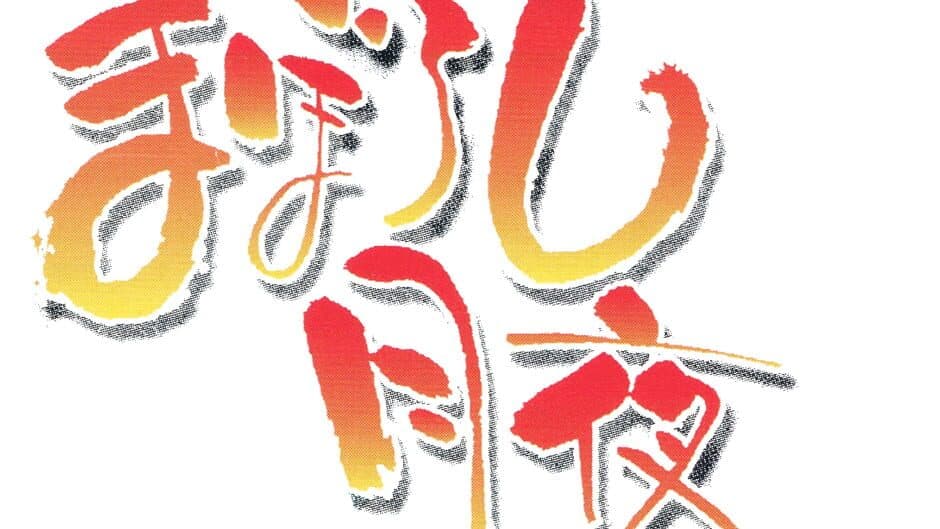 Maboroshi Tsukiyo artwork