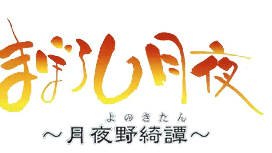 Maboroshi Tsukiyo artwork