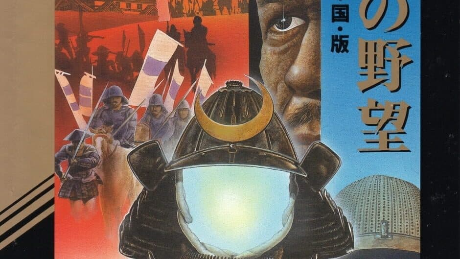 Nobunaga's Ambition: Bushou Fuunroku artwork