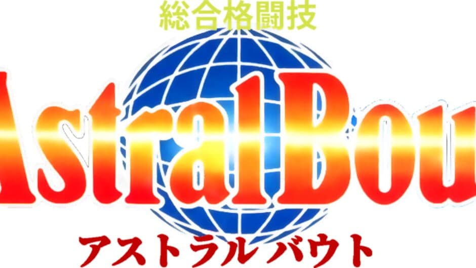 Sougou Kakutougi: Astral Bout artwork