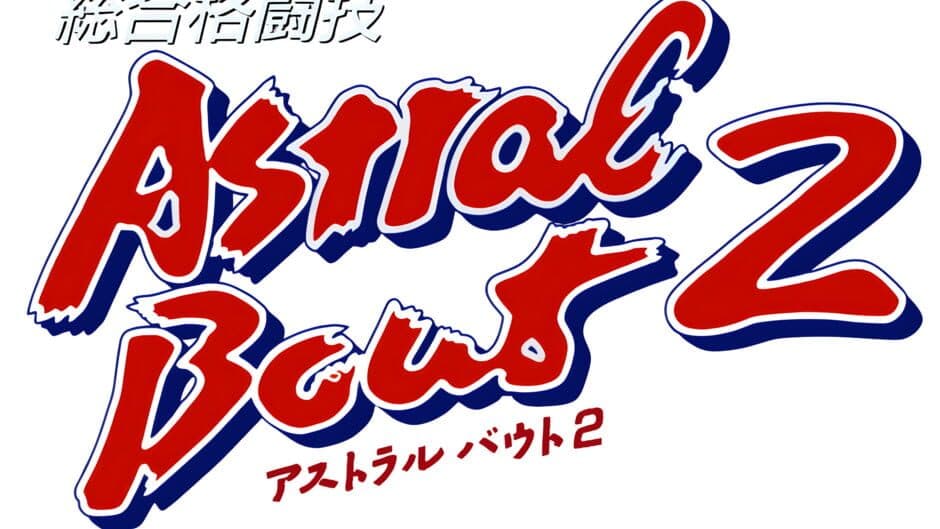 Sougou Kakutougi: Astral Bout 2 - The Total Fighters artwork