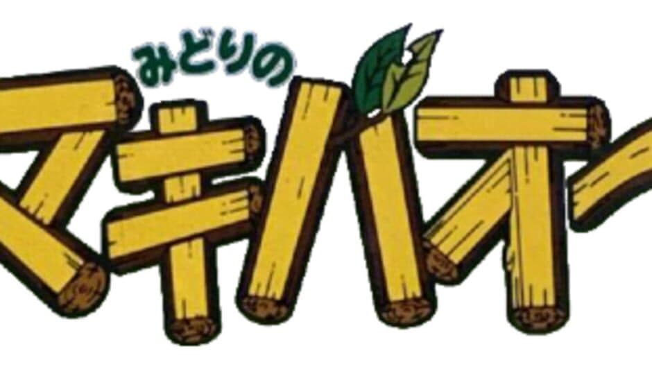 Midori no Makibaoo artwork