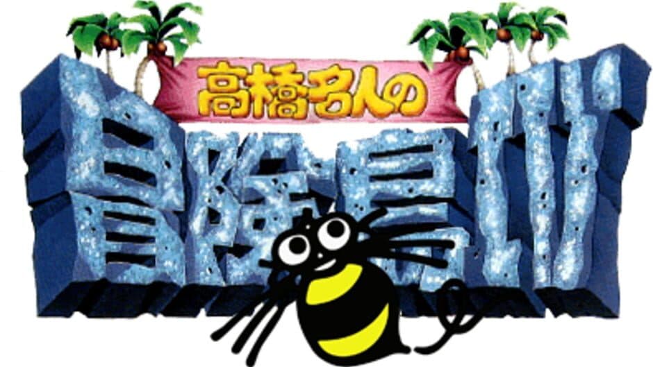 Takahashi Meijin no Bouken-jima IV artwork